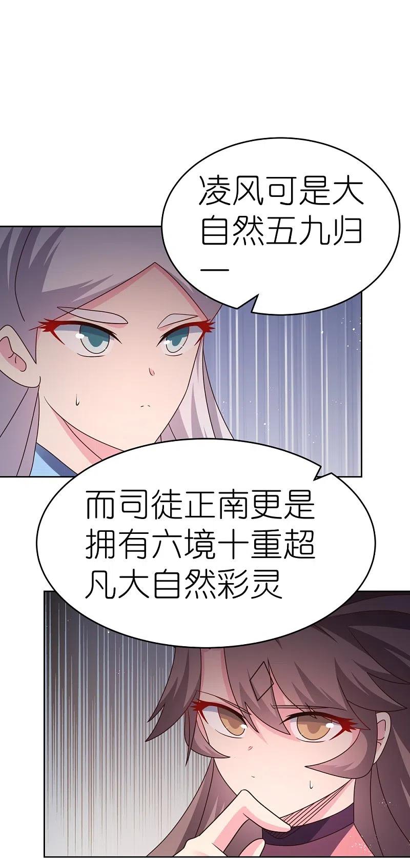 《尊上》第434话 邪魔 第6页