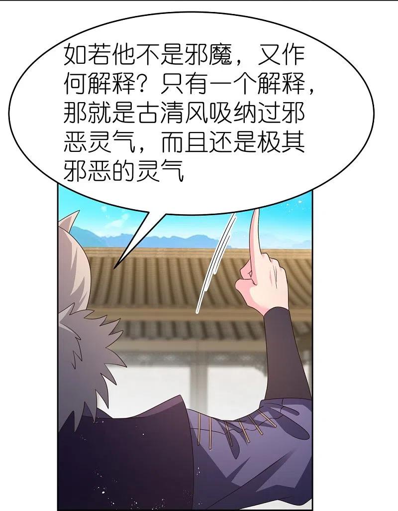 《尊上》第434话 邪魔 第14页