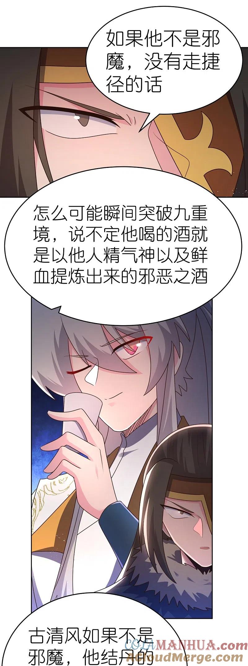 《尊上》第434话 邪魔 第17页