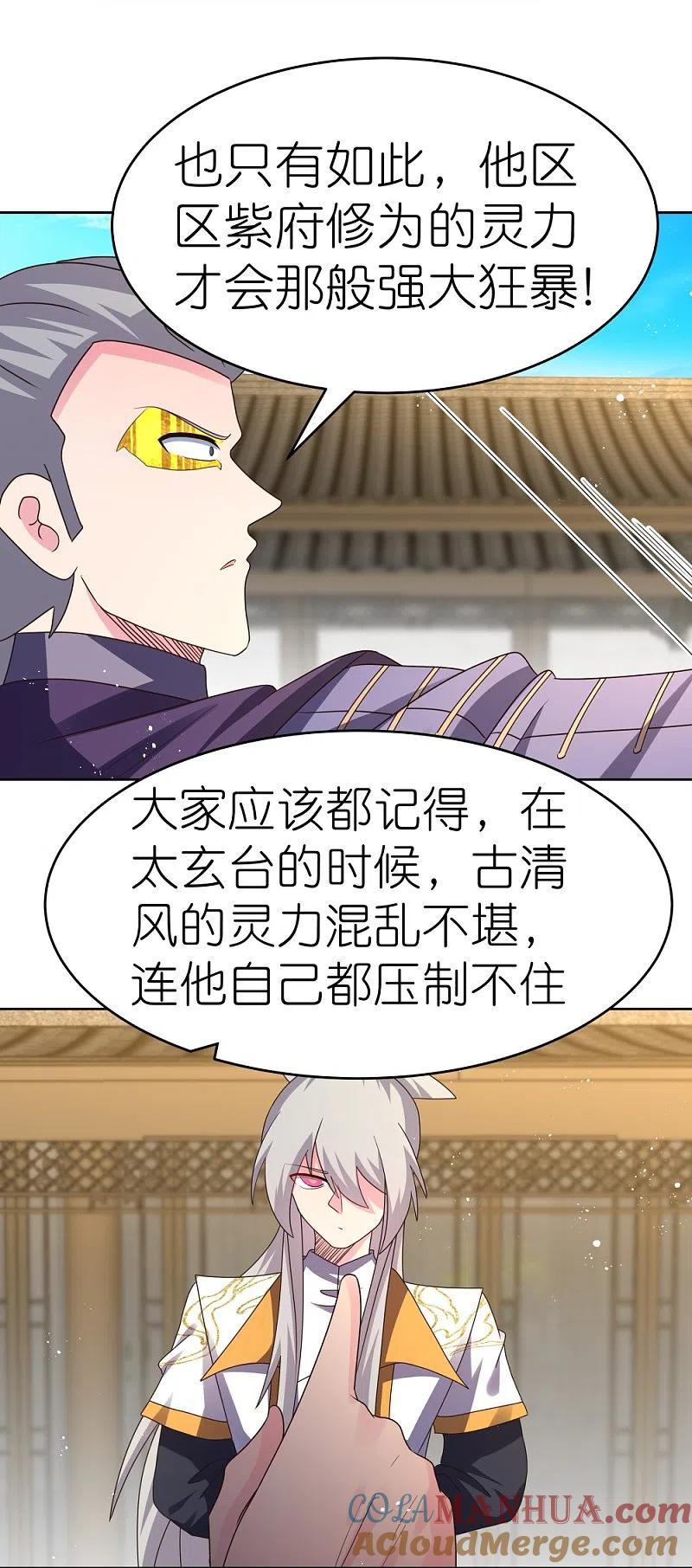 《尊上》第434话 邪魔 第15页