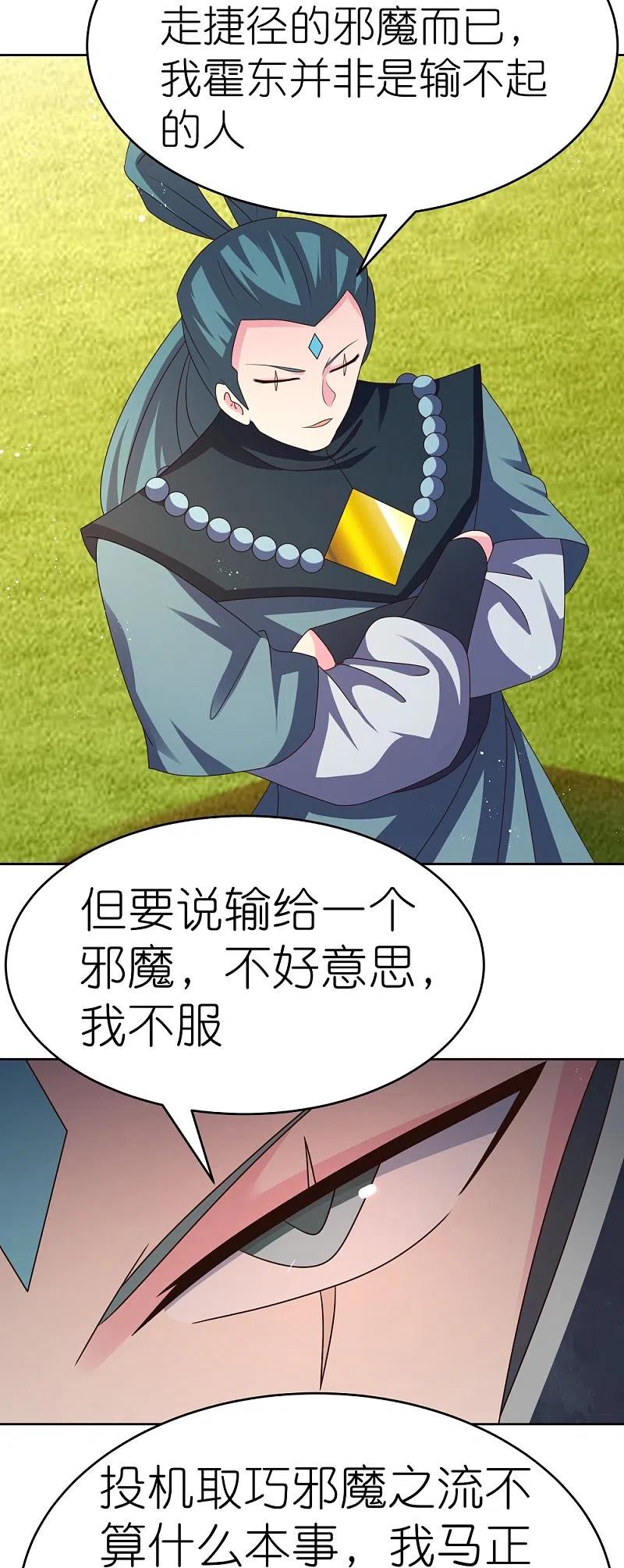 《尊上》第434话 邪魔 第22页