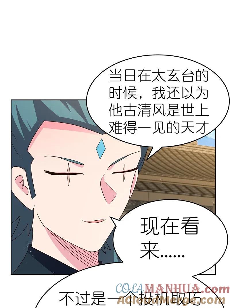 《尊上》第434话 邪魔 第21页