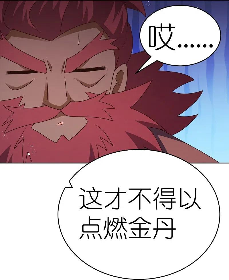 《尊上》第434话 邪魔 第20页