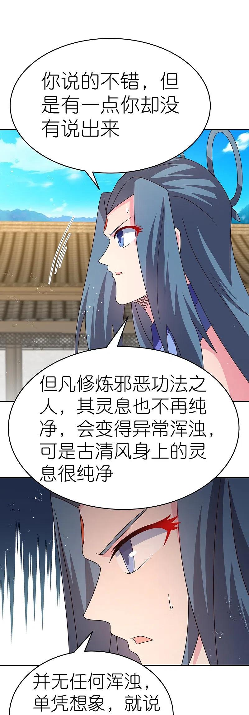 《尊上》第434话 邪魔 第10页