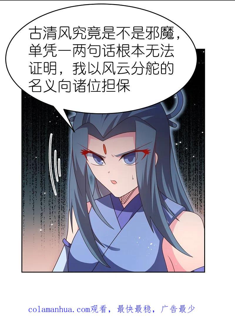 《尊上》第434话 邪魔 第24页