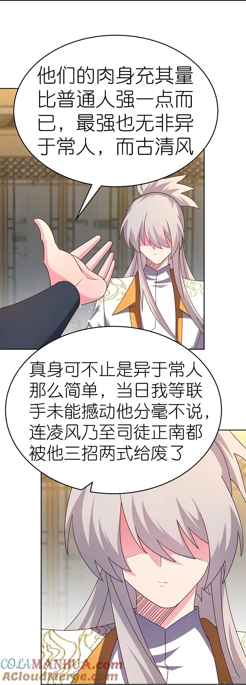 《尊上》第434话 邪魔 第5页