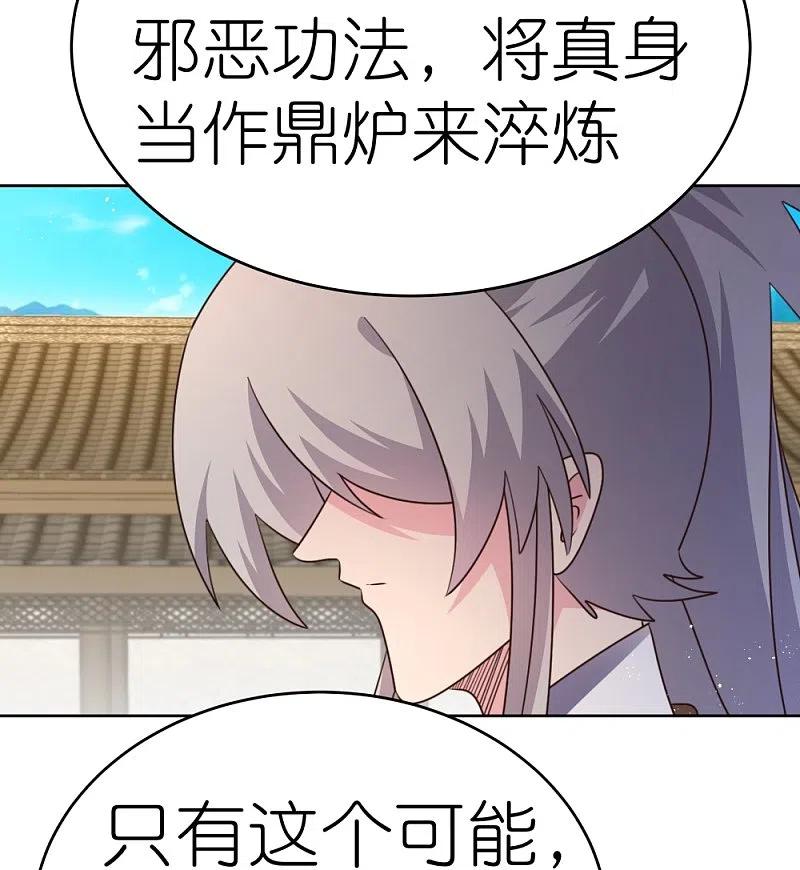 《尊上》第434话 邪魔 第8页