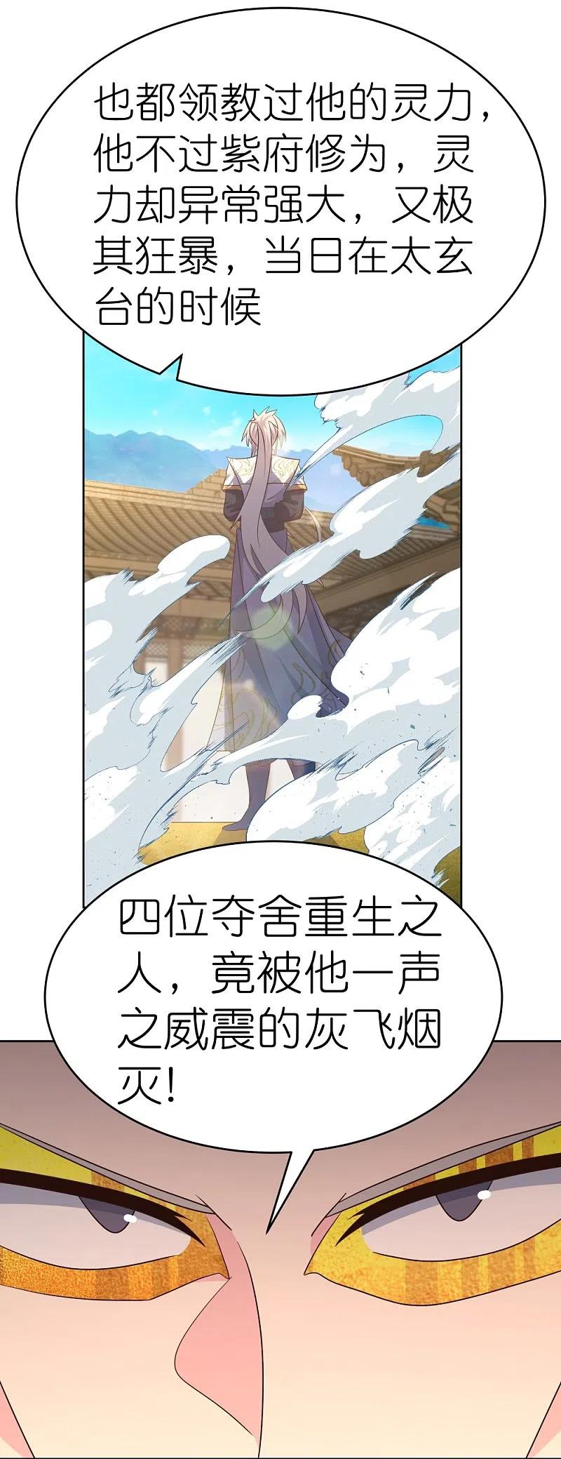 《尊上》第434话 邪魔 第12页