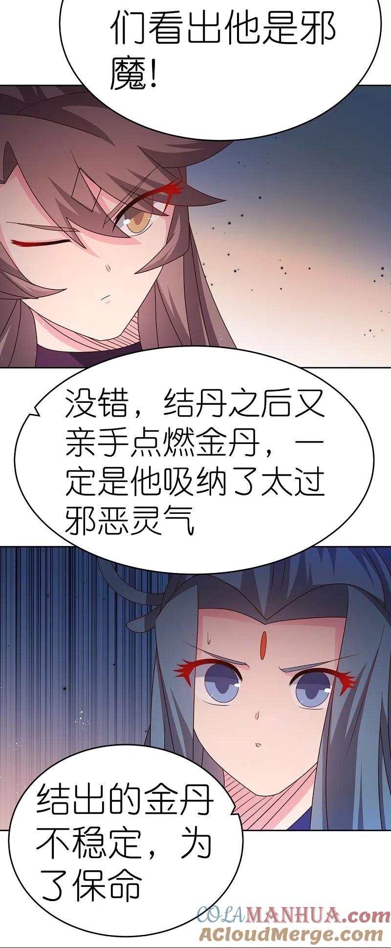 《尊上》第434话 邪魔 第19页