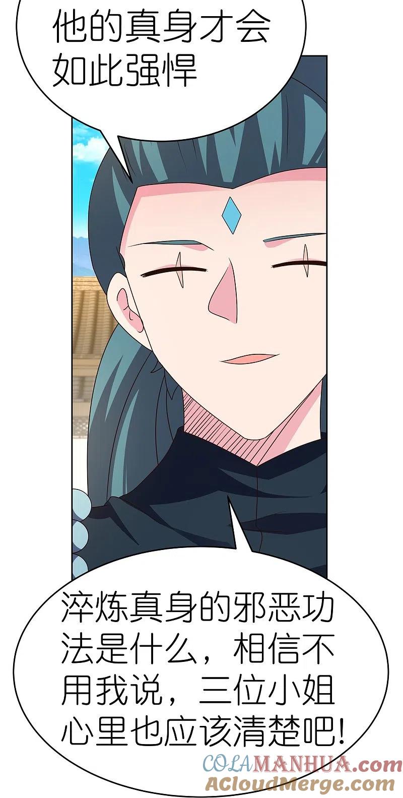 《尊上》第434话 邪魔 第9页