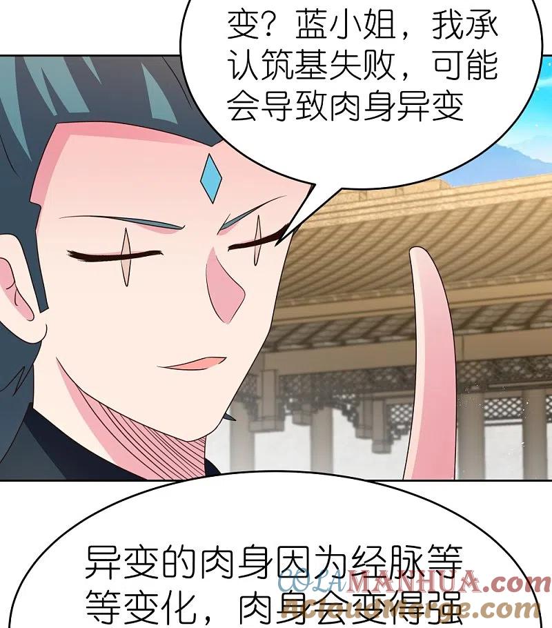 《尊上》第434话 邪魔 第3页