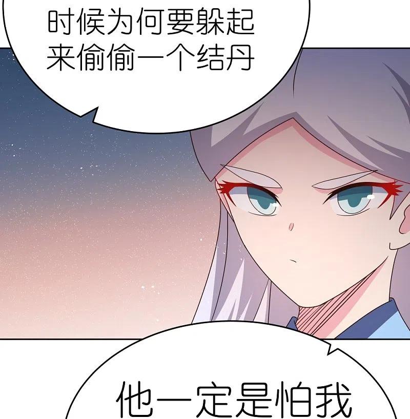 《尊上》第434话 邪魔 第18页
