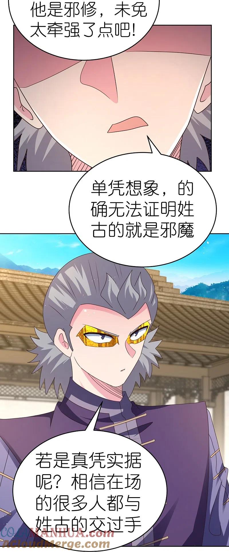 《尊上》第434话 邪魔 第11页