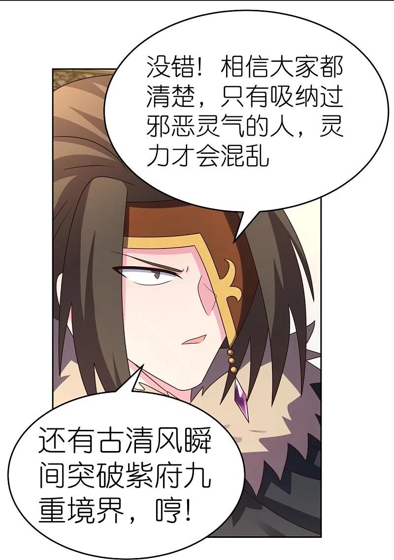 《尊上》第434话 邪魔 第16页