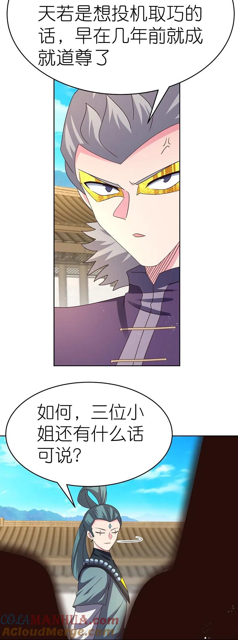 《尊上》第434话 邪魔 第23页