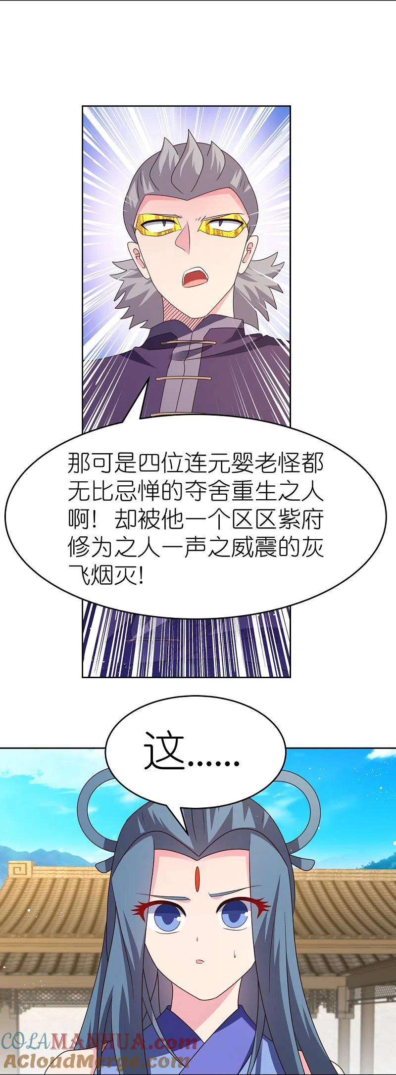 《尊上》第434话 邪魔 第13页