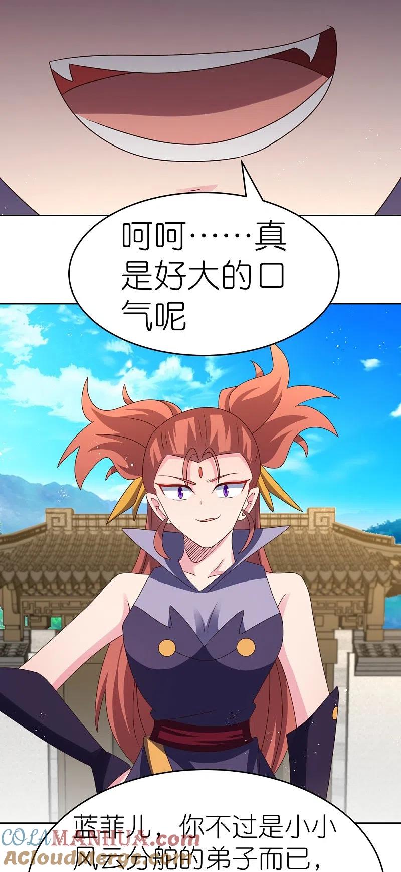 《尊上》第435话 折在这里 第3页