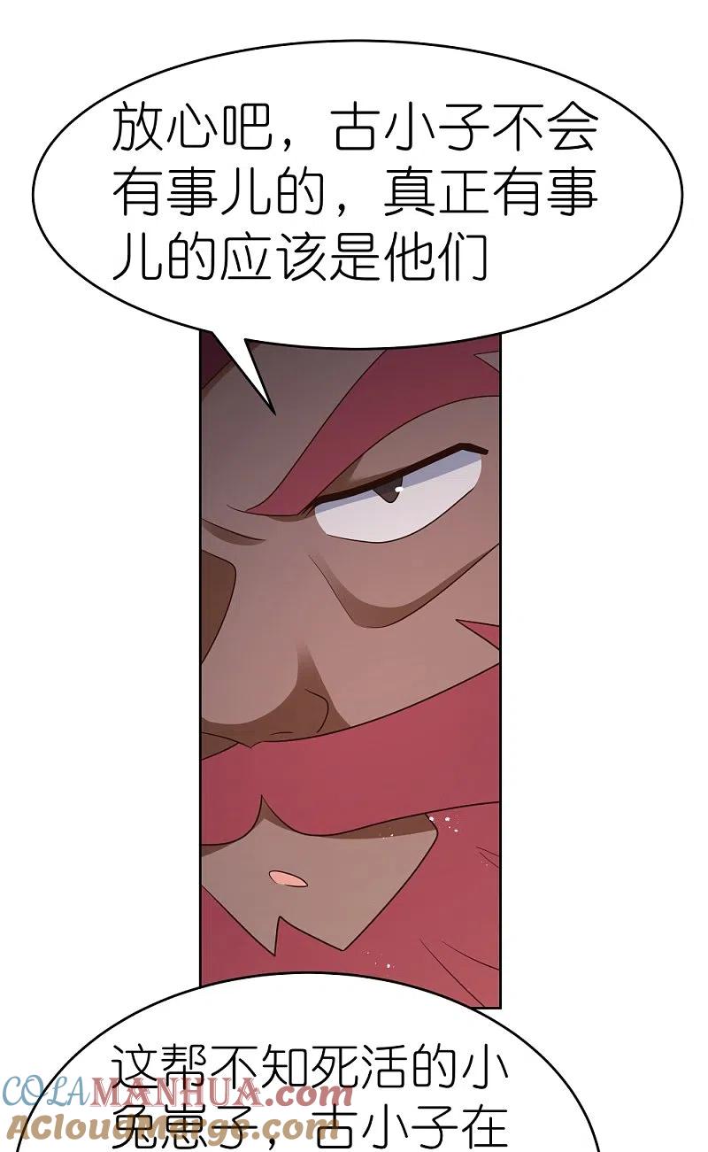 《尊上》第435话 折在这里 第27页