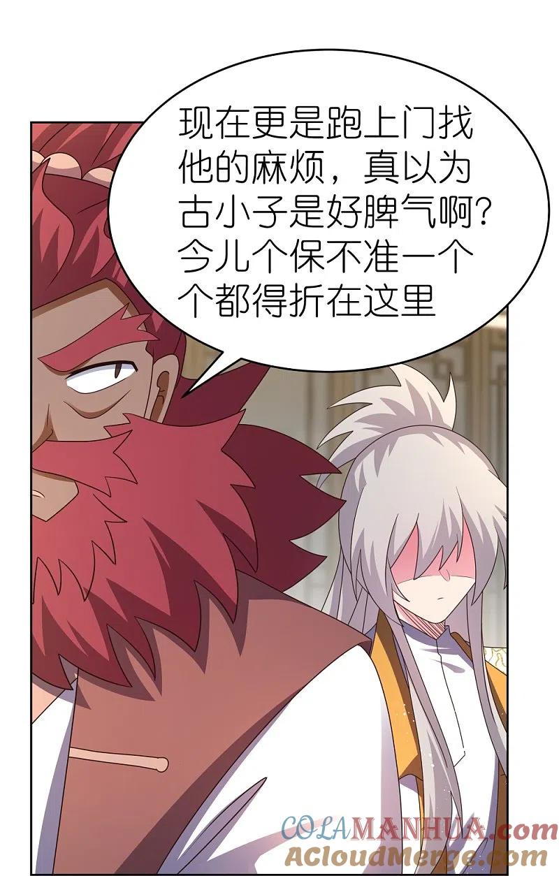 《尊上》第435话 折在这里 第29页