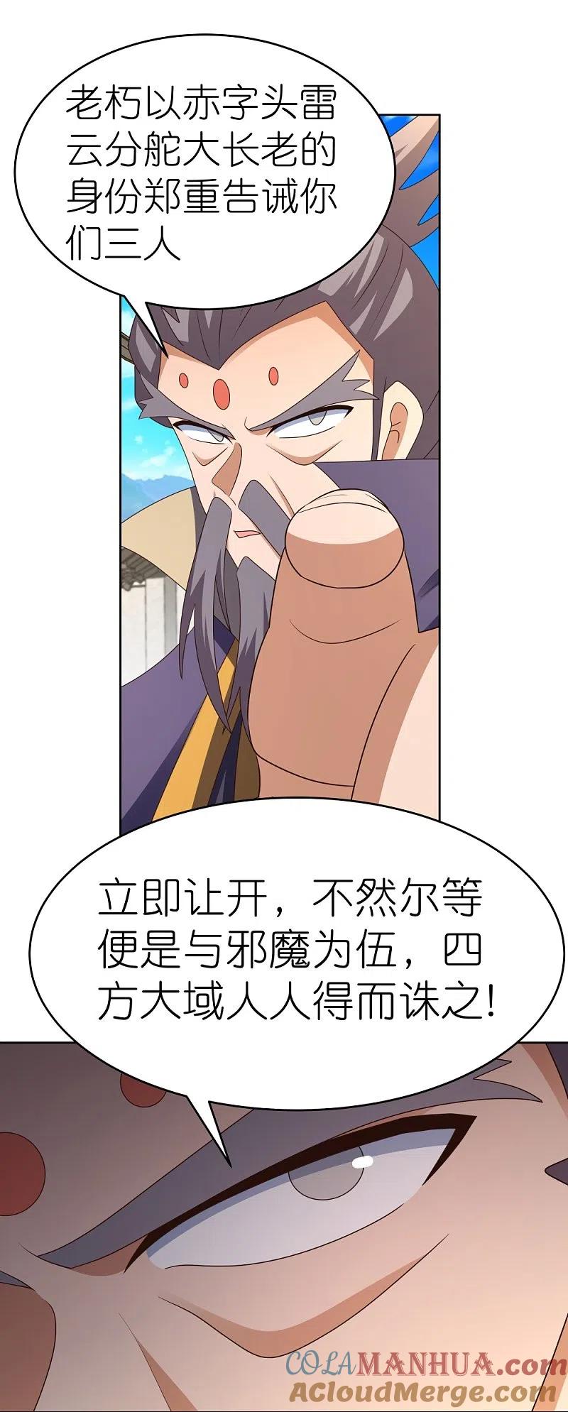 《尊上》第435话 折在这里 第19页