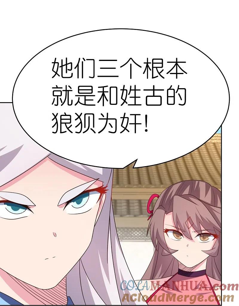 《尊上》第435话 折在这里 第9页