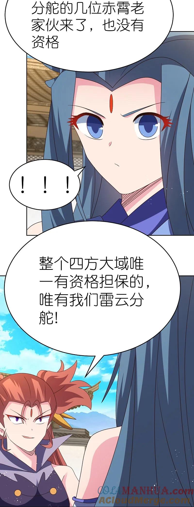 《尊上》第435话 折在这里 第5页