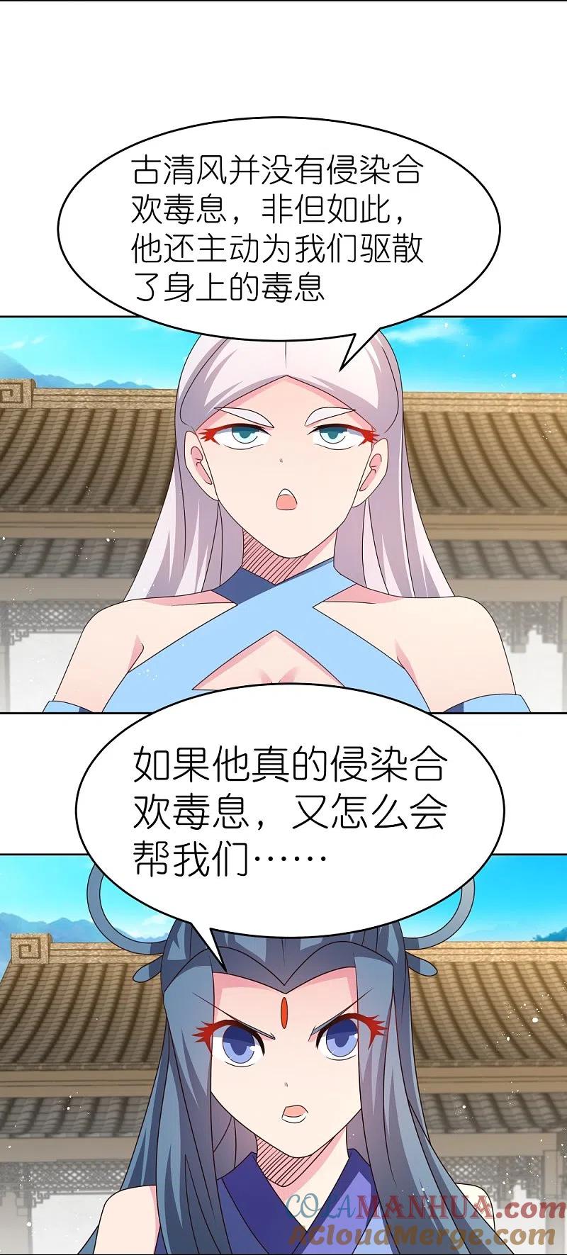 《尊上》第435话 折在这里 第15页