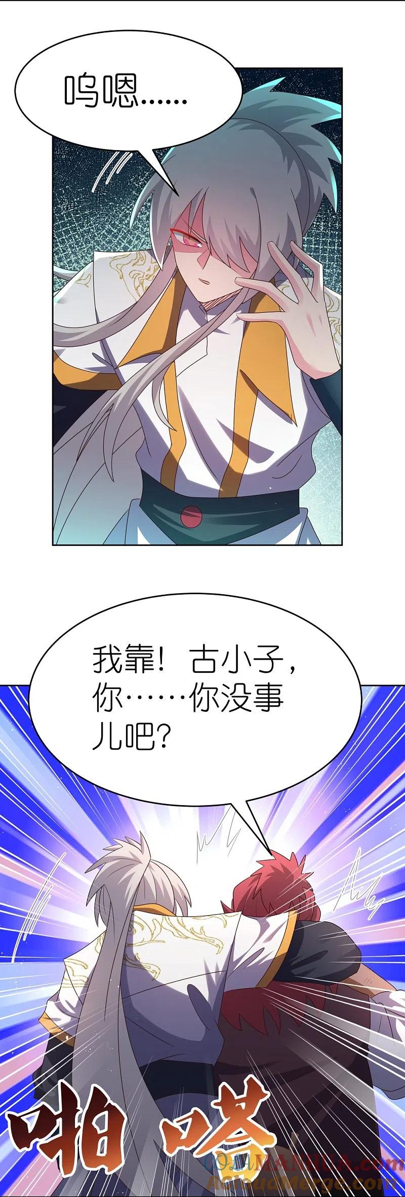 《尊上》第435话 折在这里 第31页