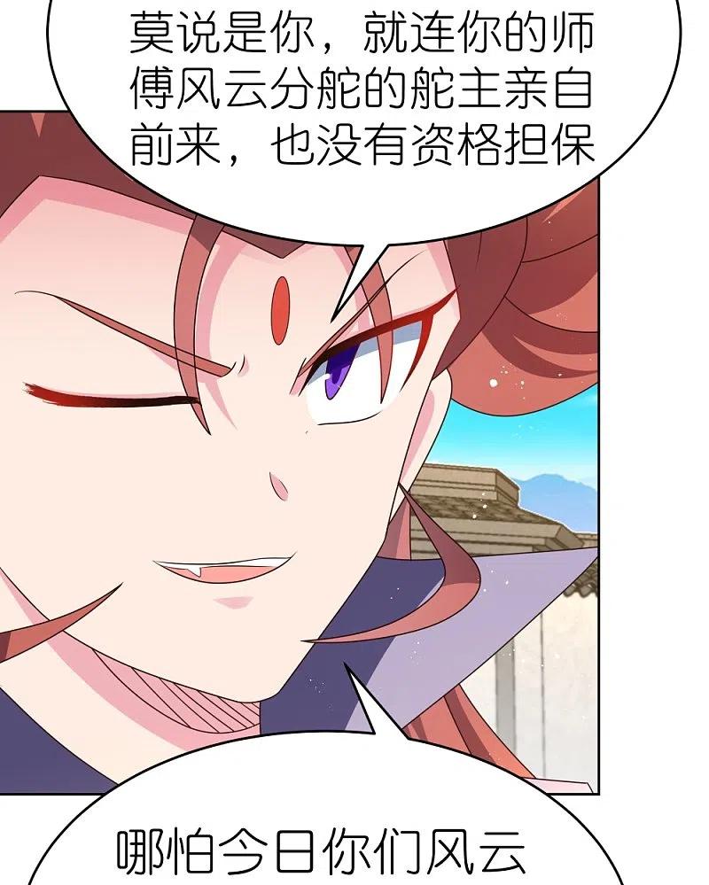 《尊上》第435话 折在这里 第4页