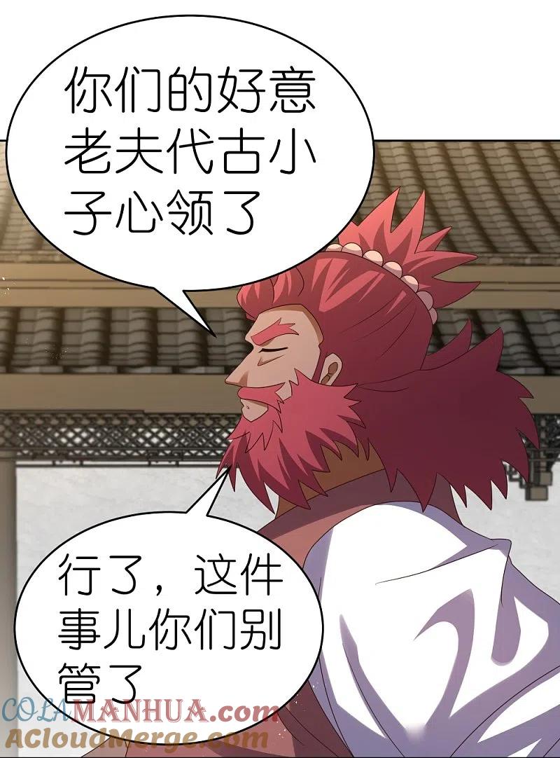 《尊上》第435话 折在这里 第25页