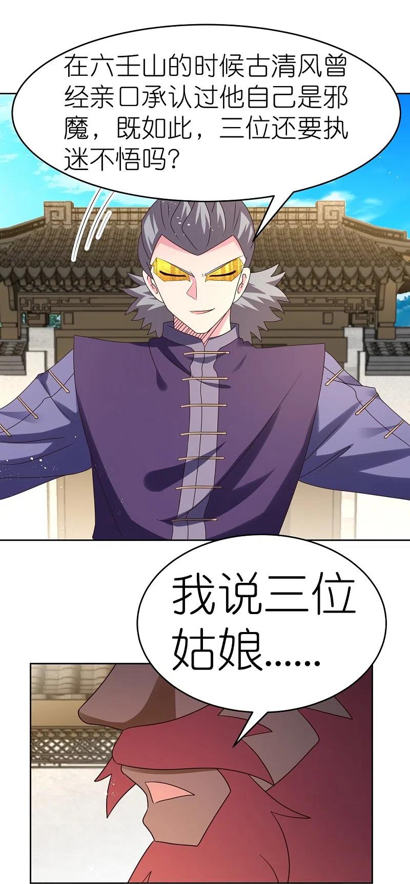 《尊上》第435话 折在这里 第24页
