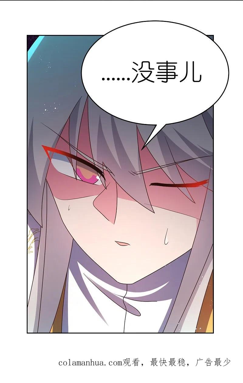 《尊上》第435话 折在这里 第32页