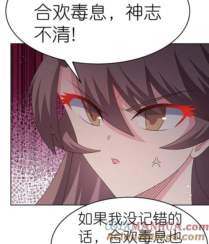 《尊上》第435话 折在这里 第13页