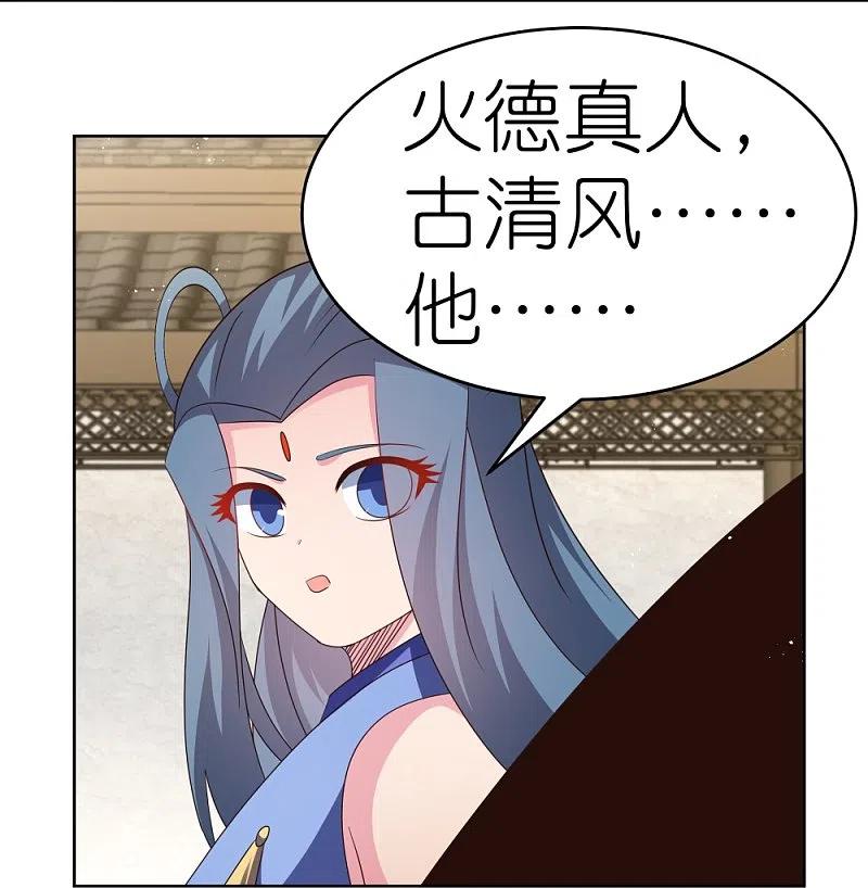 《尊上》第435话 折在这里 第26页