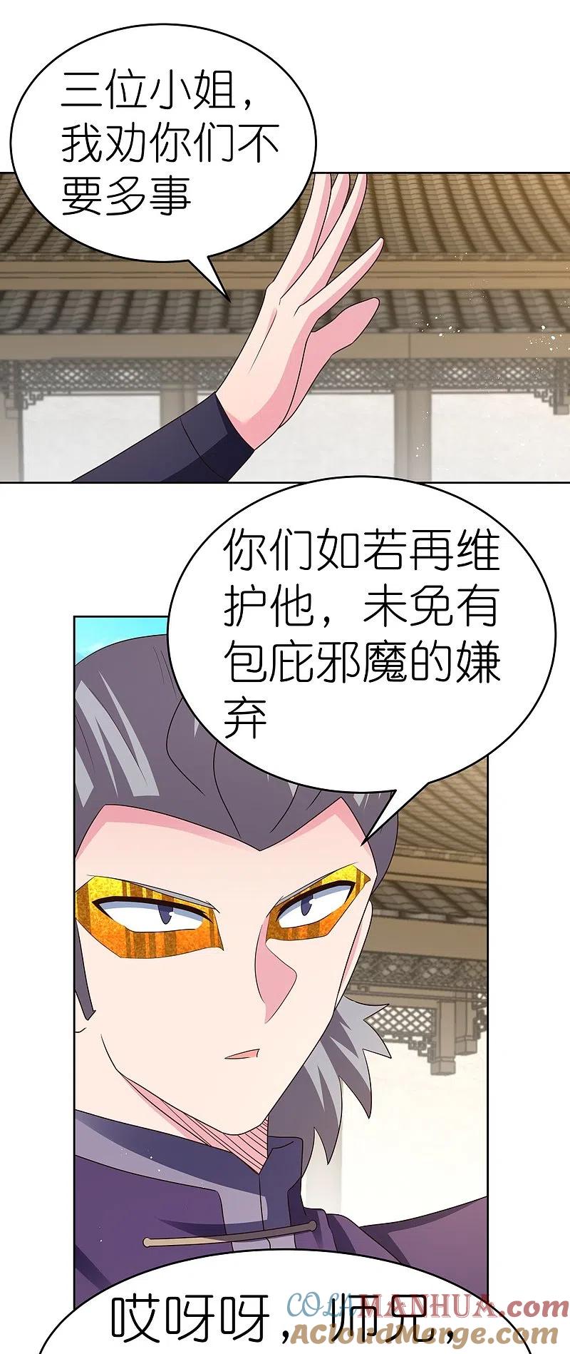 《尊上》第435话 折在这里 第7页