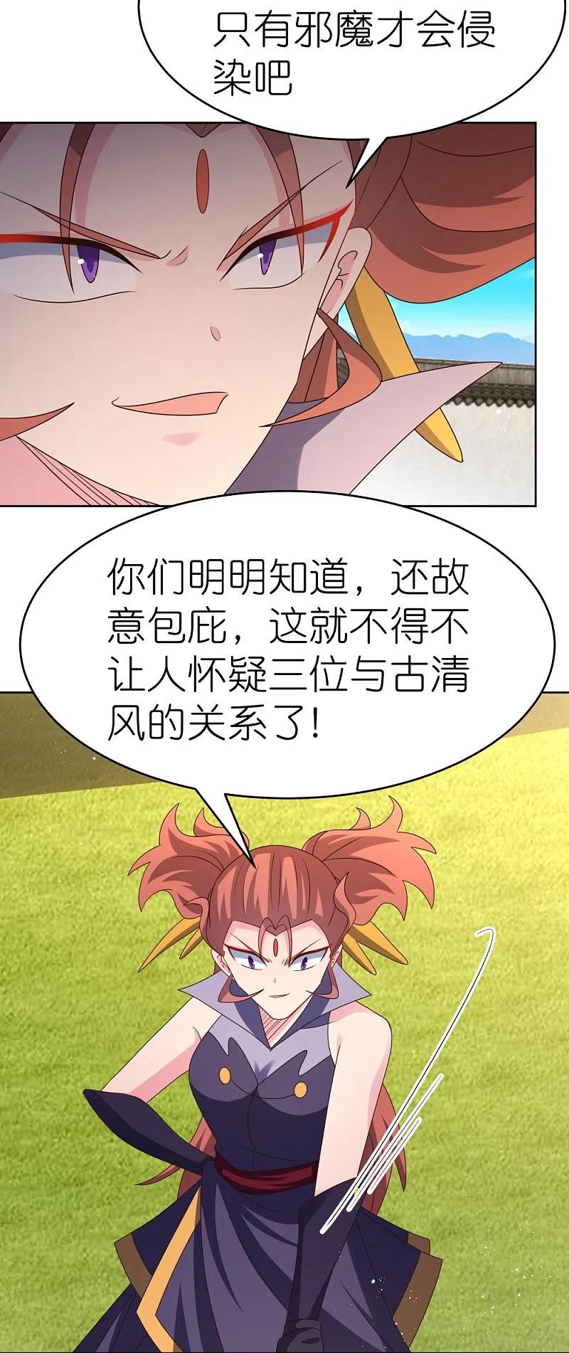《尊上》第435话 折在这里 第14页