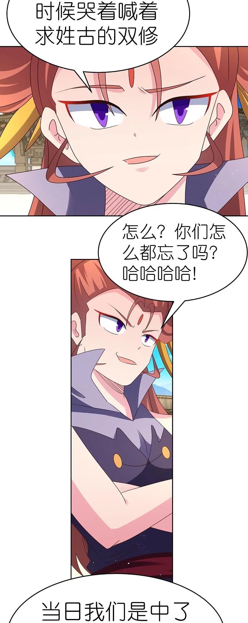 《尊上》第435话 折在这里 第12页