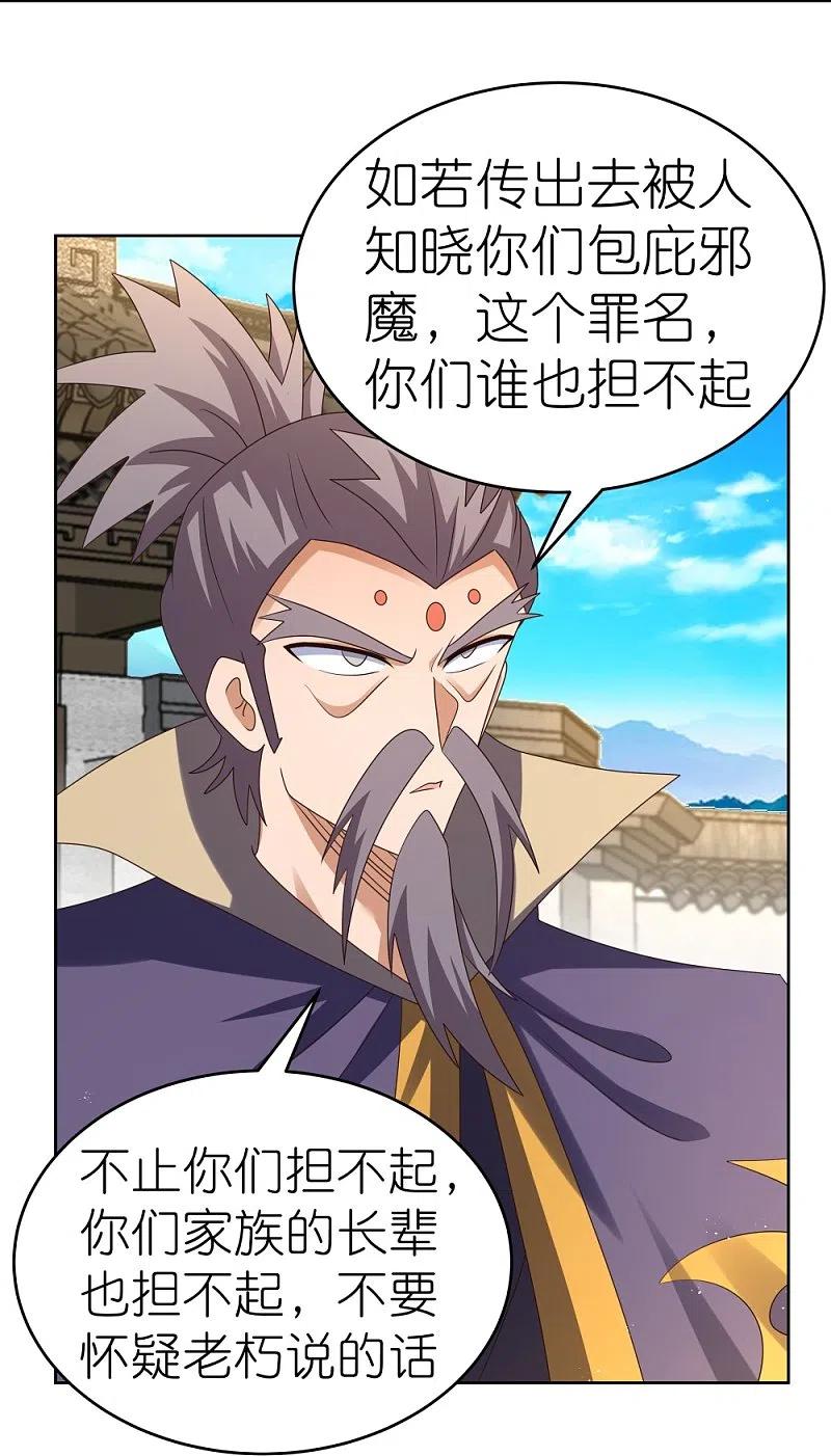 《尊上》第435话 折在这里 第18页