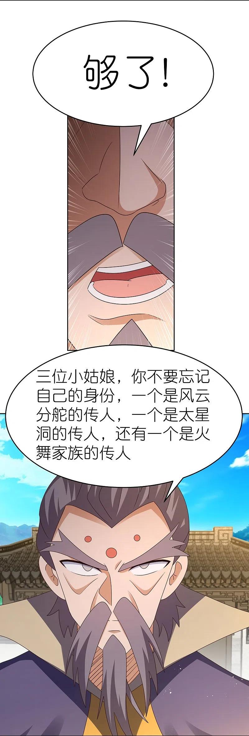 《尊上》第435话 折在这里 第16页