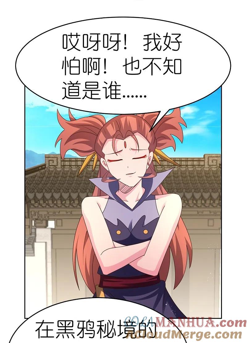《尊上》第435话 折在这里 第11页
