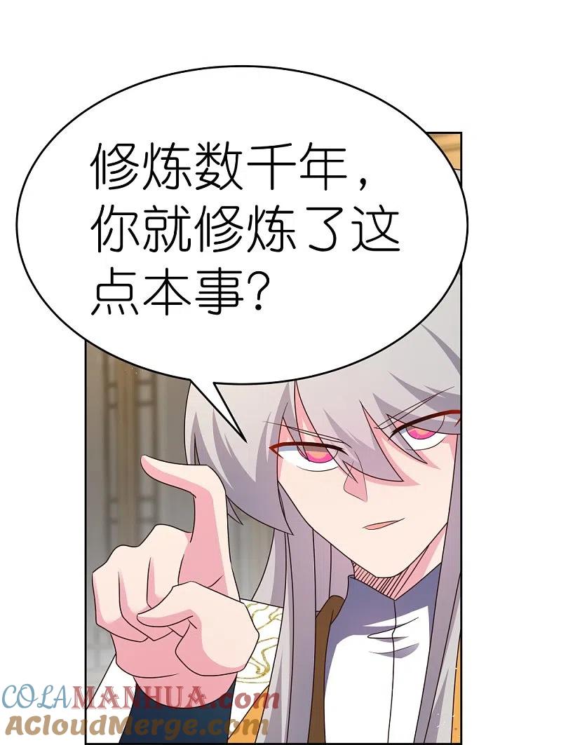 《尊上》第436话 不痛不痒 第27页