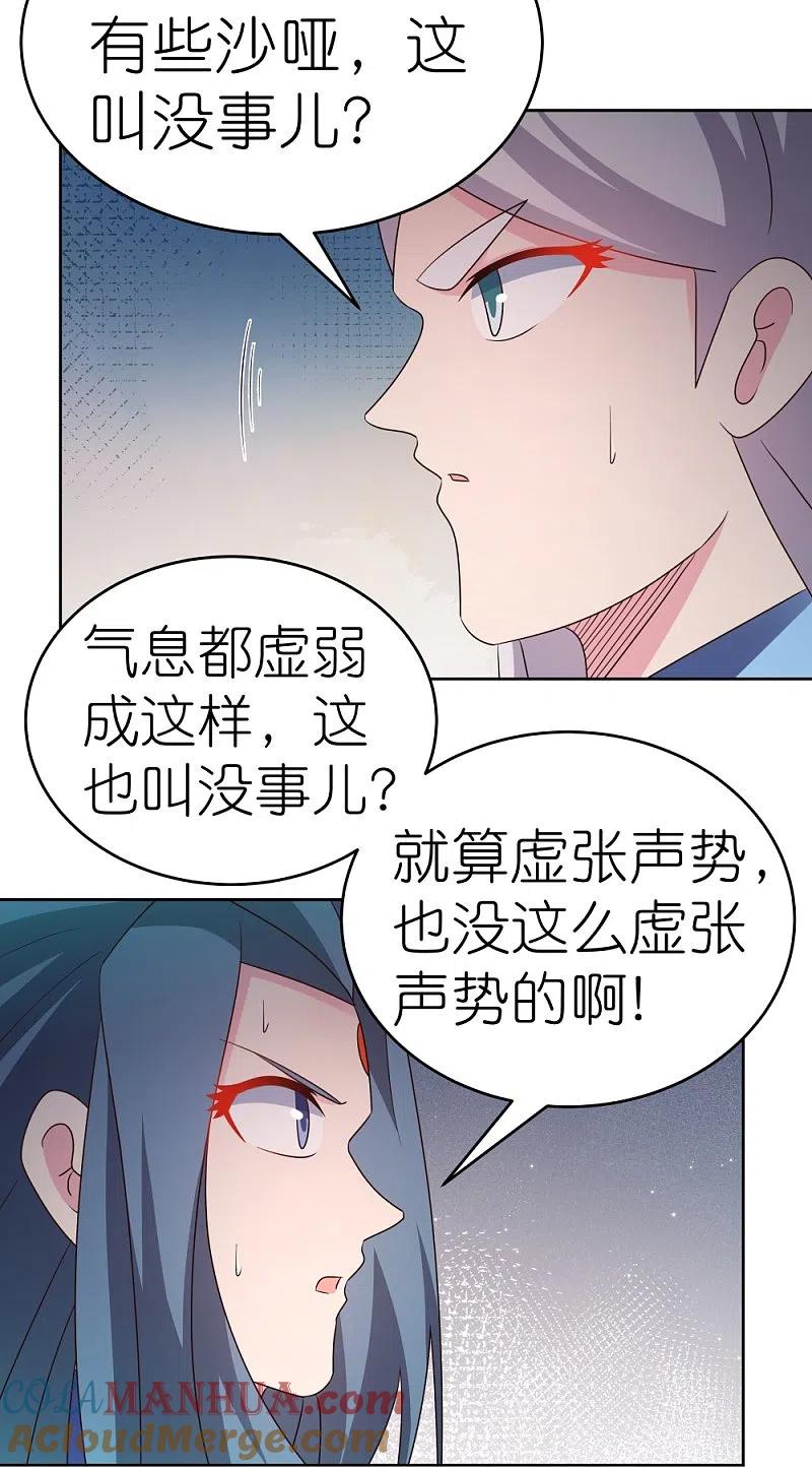 《尊上》第436话 不痛不痒 第3页