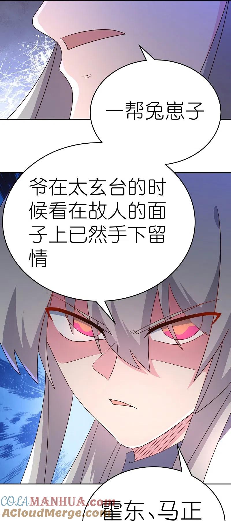 《尊上》第436话 不痛不痒 第11页