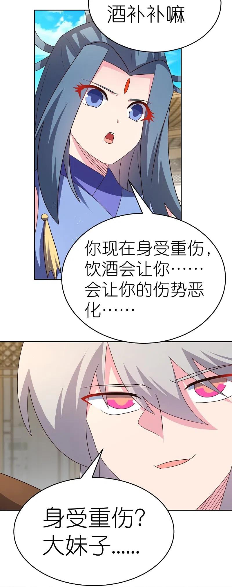 《尊上》第436话 不痛不痒 第8页