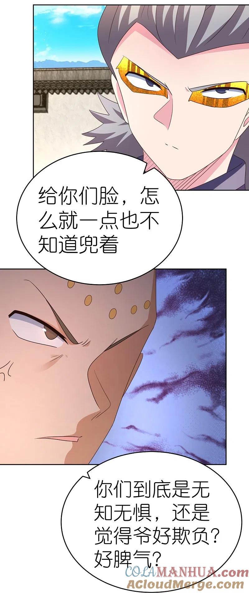 《尊上》第436话 不痛不痒 第13页
