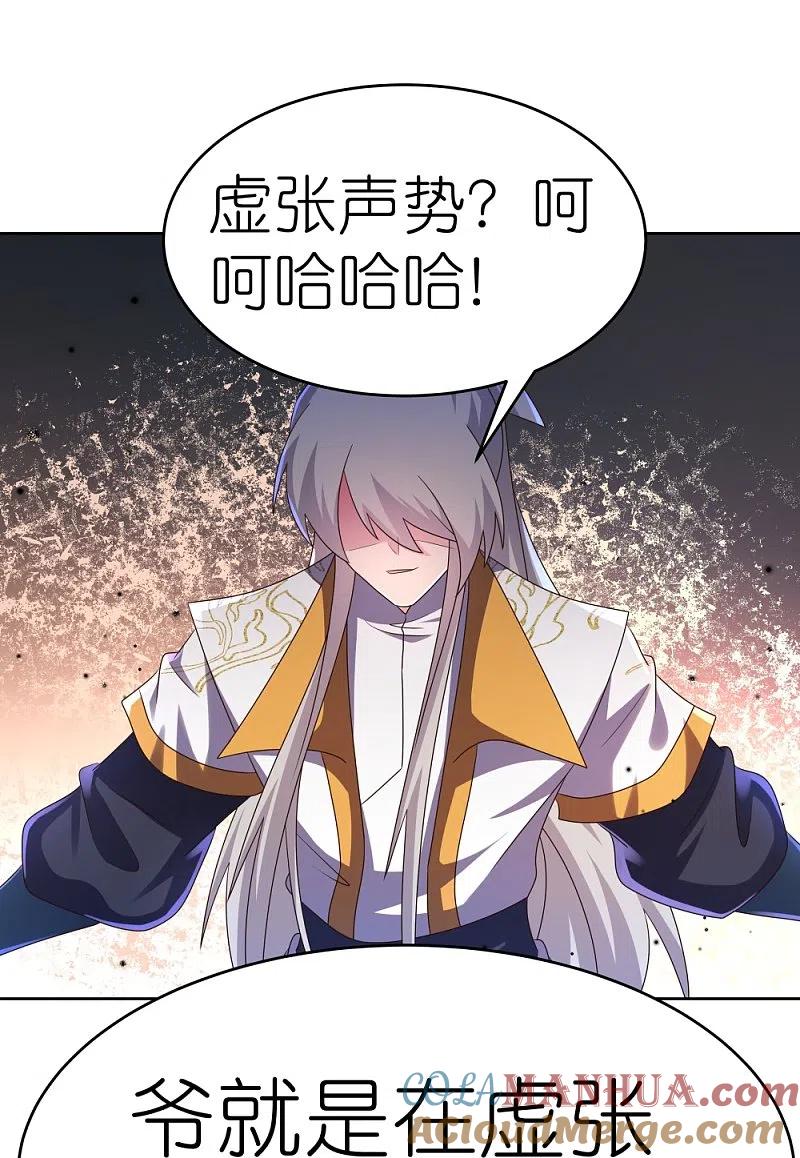 《尊上》第436话 不痛不痒 第15页