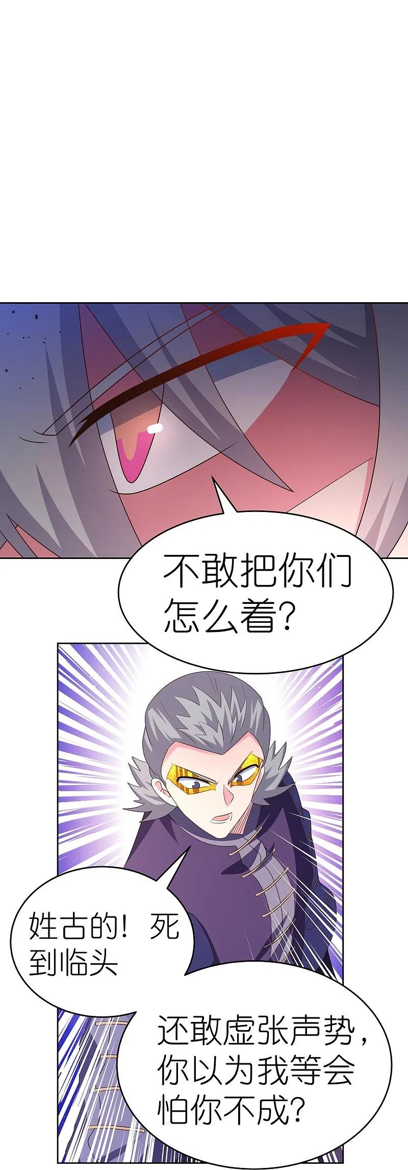《尊上》第436话 不痛不痒 第14页
