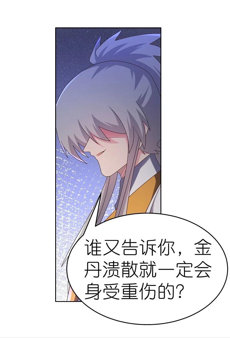 《尊上》第436话 不痛不痒 第10页