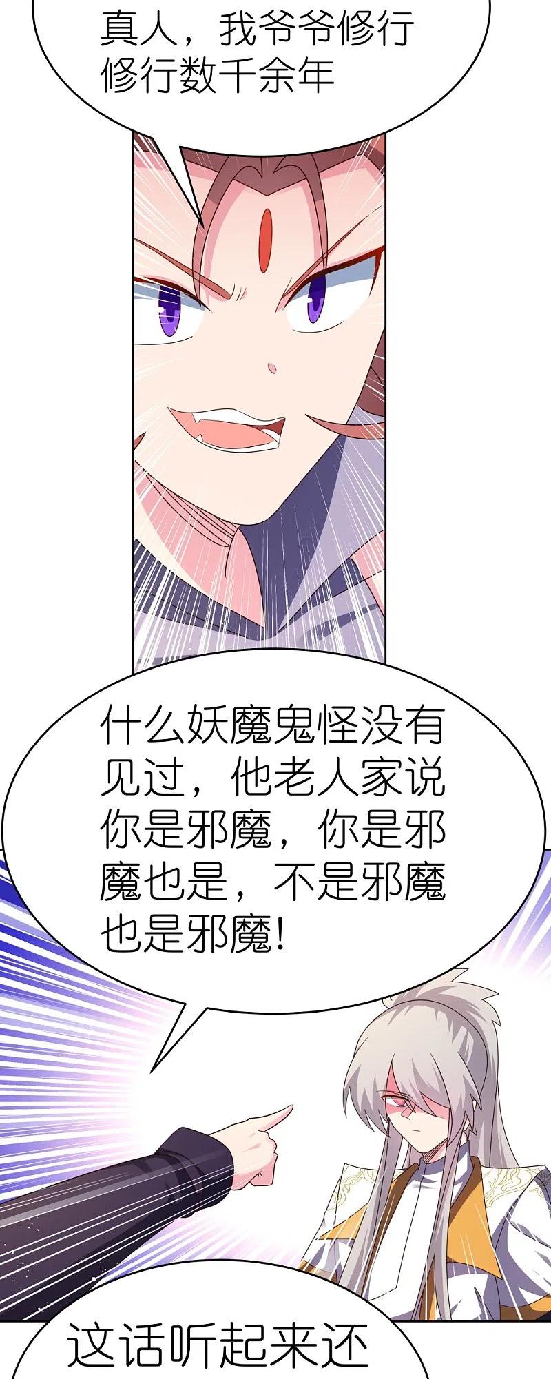 《尊上》第436话 不痛不痒 第20页