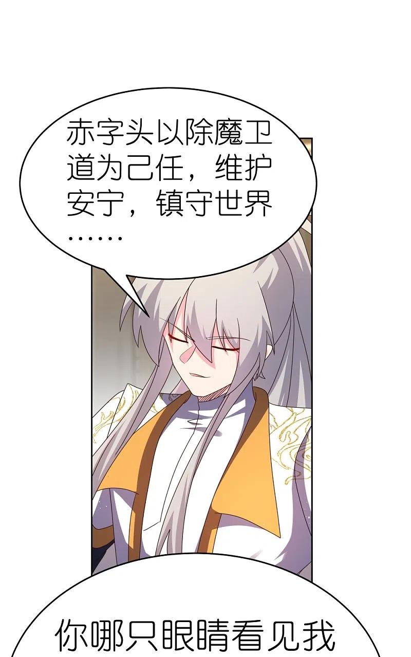 《尊上》第436话 不痛不痒 第18页